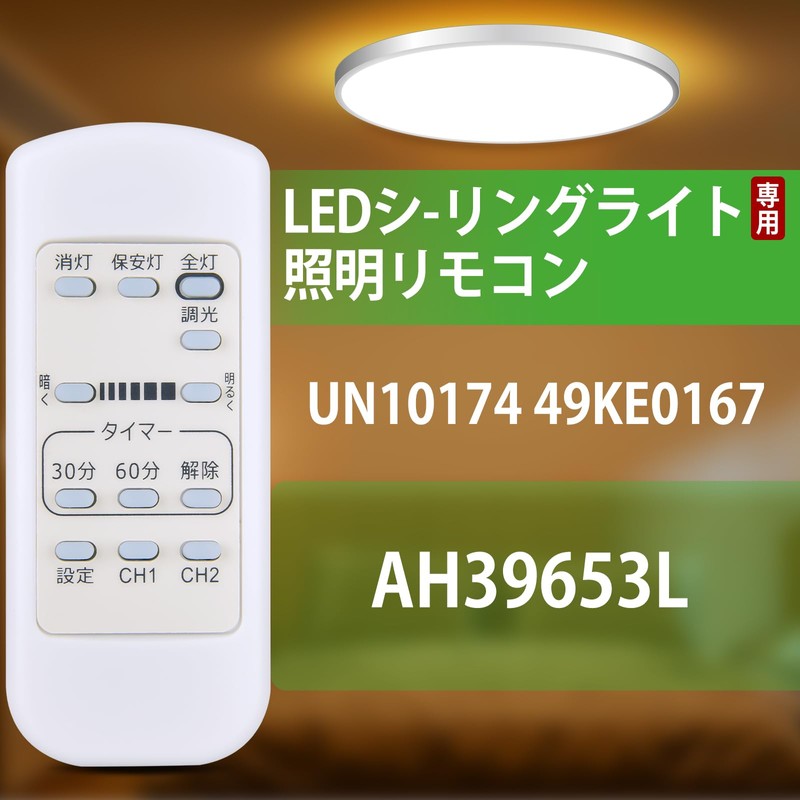 Lighting Remote Control UN10174 49KE0167 Compatible for KOIZUMI Koizumi Continuous