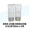 [Franz] Franz Sun Cream Choi Hwa Jeong Sun Cream Signature 50ml x 2 / [프란츠] 프란츠 선크림 최화정선크림 시그니처 50ml x 2개