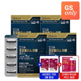 Chong Kun Dang [8-Month Supply] Chong Kun Dang Triple Propolis Immune Plus 4 Boxes / [8개월분]종근당 트리플 프로폴리스 이뮨 플러스 4박스