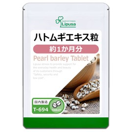 【リプサ公式】 ハトムギエキス粒 約1か月分 T-694 サプリメント
