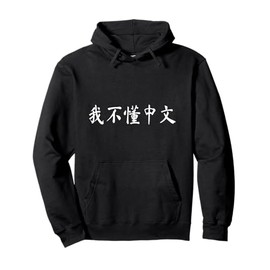 I Don't Understand Chinese Characters Funny Language Humor Pullover Hoodie