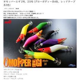 MARUSHINGYOGU Dragon Omopper Egi Akamide (Noctilucent) No. 2.5