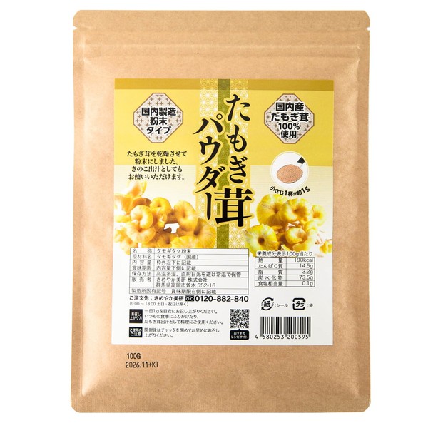 ≪たもぎ茸パウダー100ｇ≫きめやか美研 国内産タモギタケ100％使用 国内製造 エルゴチオネイン βグルカン たもぎたけ出汁 乾燥 粉末タイプ