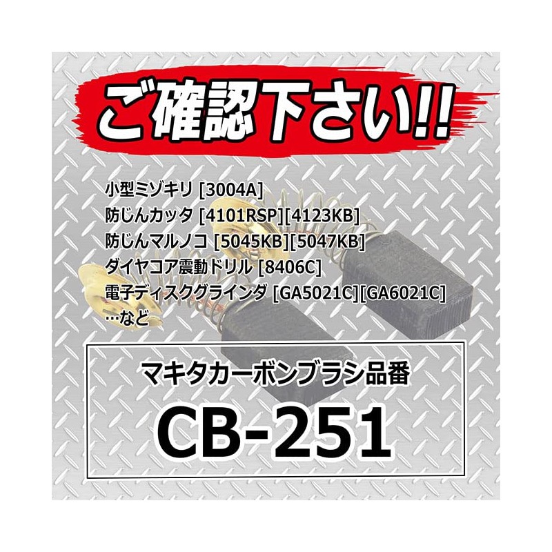 SK11 CM-20 Carbon Brush, CB-251 for Makita 2-piece Set