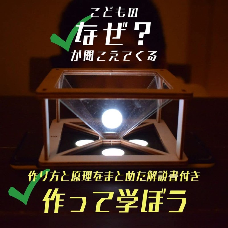 [Konoboshi Education] 3D Hologram Smartphone Screen Display 3D Hologram Projector