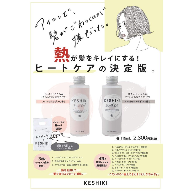 Smooth Keshiki 115ml