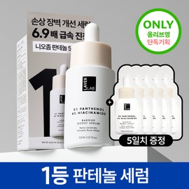 Layer Lab [6.9x Rapid Moisturizing Soothing Serum] Layer Lab Niacinamide Panthenol 5% Serum 30ml Special Offer (+1.5ml*5pcs)