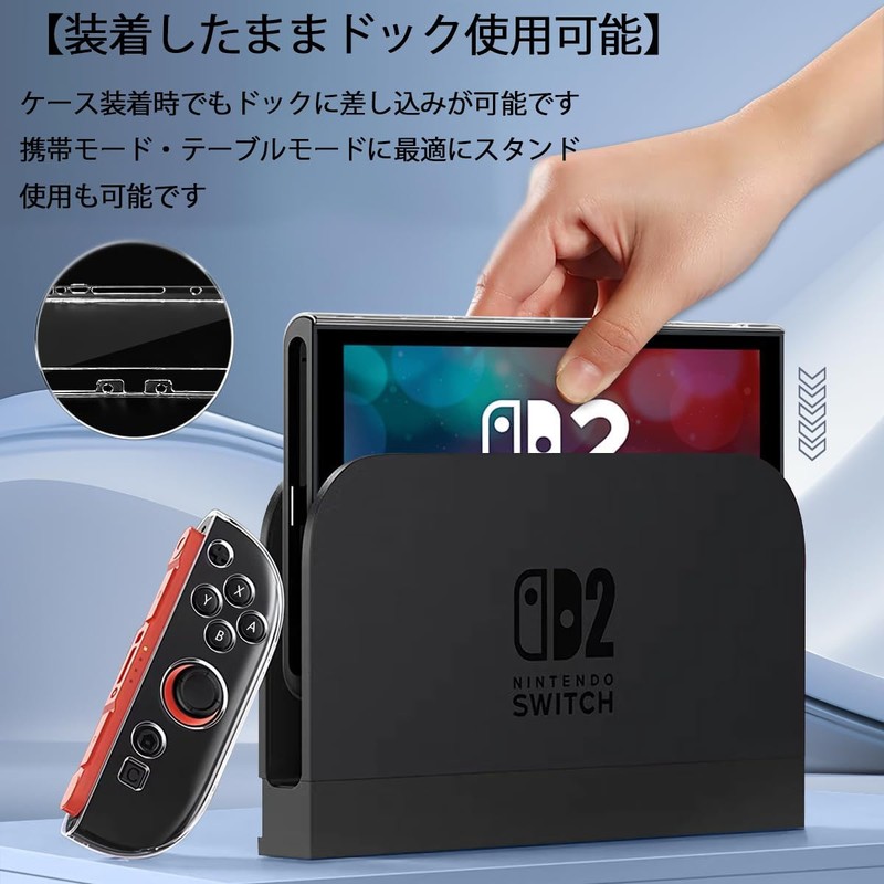 Switch 2 クリアケース 分離型 PC素材 薄型軽量 黄ばみにくい 簡単装着 透明ハードカバー スイッチ