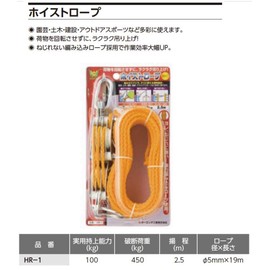 OH Hoist Rope HR-1