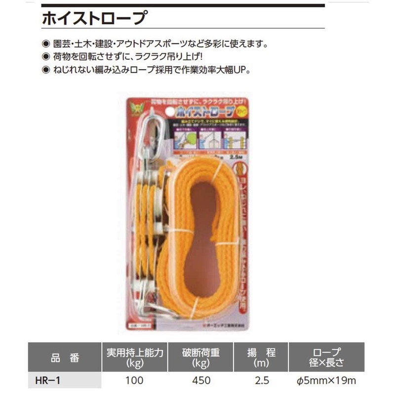 OH Hoist Rope HR-1