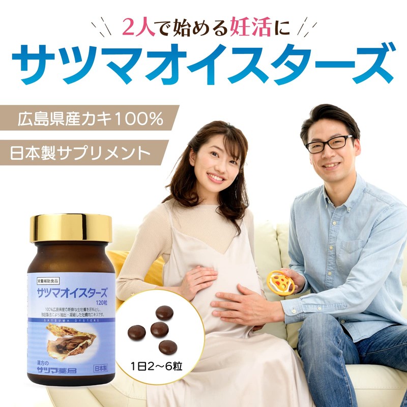 サツマ薬局 サツマオイスターズ 妊活サプリ お試し用 (40粒/牡蠣エキス 1粒265mg配合 吸収率30%アップ) 亜鉛 葉酸 サプリメント