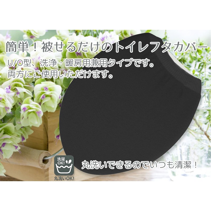 okato- toirefaburikku Black approx. 38 X 45 cm Tree Pieces U-Shaped O