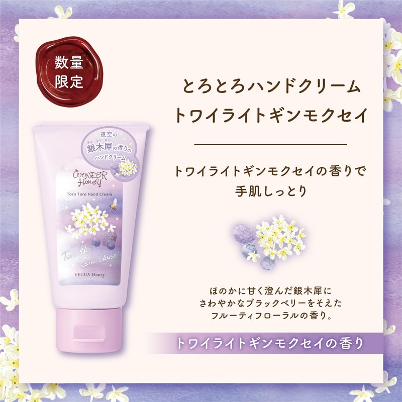 VECUA Honey Wonder Honey Soft Hand Cream, Twilight Ginthia Osmanthus