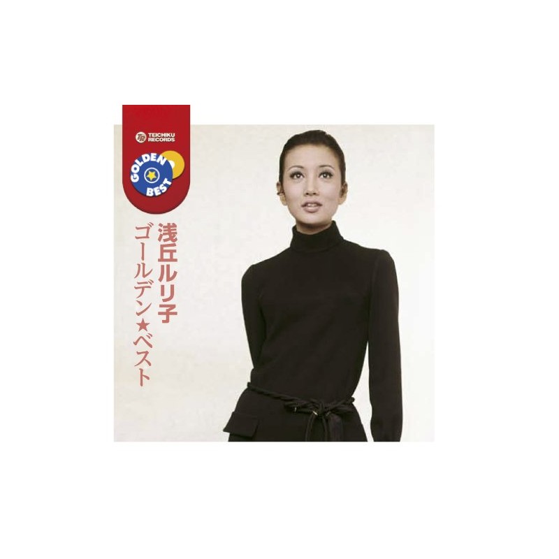 浅丘ルリ子　ゴールデン★ベスト