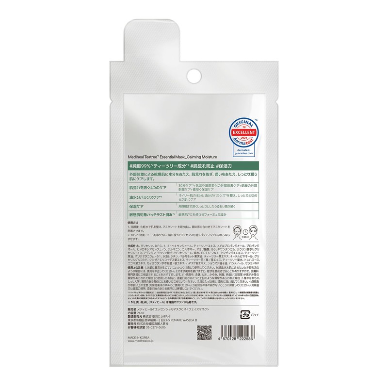 MEDIHEAL Tea Tree Essential Mask Calming Moisture 1p