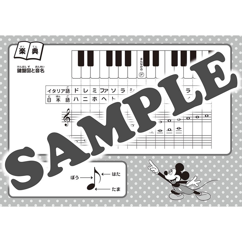 ミッキーといっしょ おんがくのーと2だん(5冊セット)