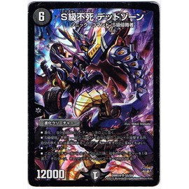 Duel Masters S-Class Immortality Dead Zone (Super Rare) / Chapter 3 Forbidden Dokindam X (DMR19) / Single Card