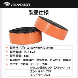 PANTHER Bicycle Bar Tape, Cushion, PU, Lightweight, Flexible and Comfortable, Shock Absorption, Reduces Fatigue, Anti-Slip, Easy to Grip, Left and Right Set, Easy to Install, Drop Handle, Bull Horn