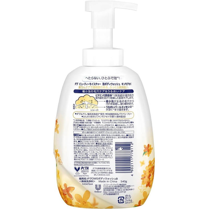 Dove Beauty Moisture Osmanthus Foaming Body Soap, 19.3 oz (540