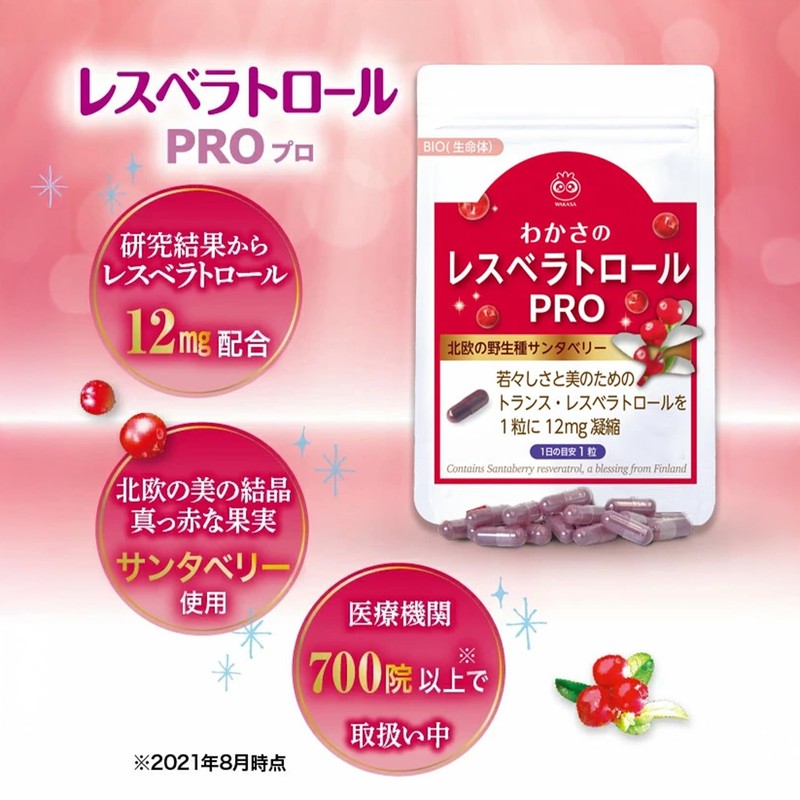 (Official) Wakasa Seisatsu Resveratrol PRO (Pro), Set of 3 Bags