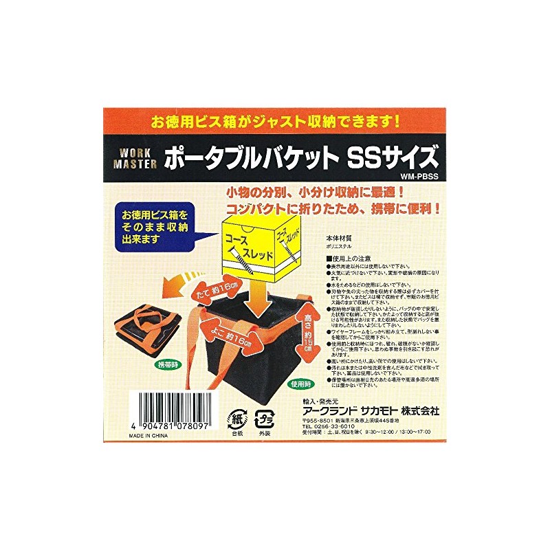 WORK MASTER Portable Bucket SS Size WM-PBSS