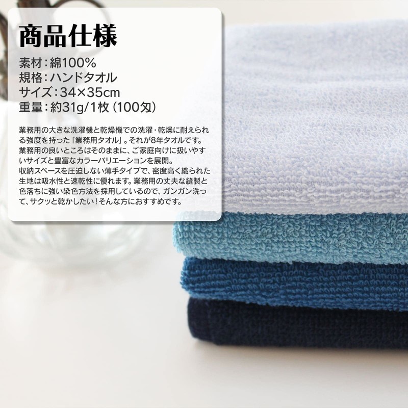 8 Year Towel, Hand Towel, 13.4 x 13.8 inches (34
