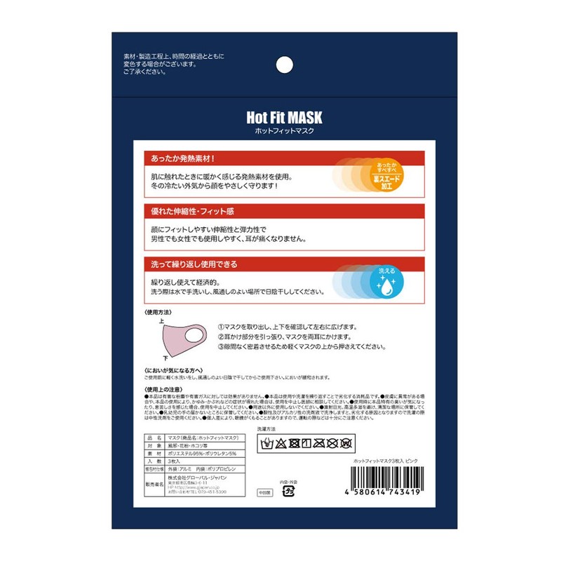 OKASHIRA Hot Fit Mask for Winter, Warm, Reusable Heat Mask