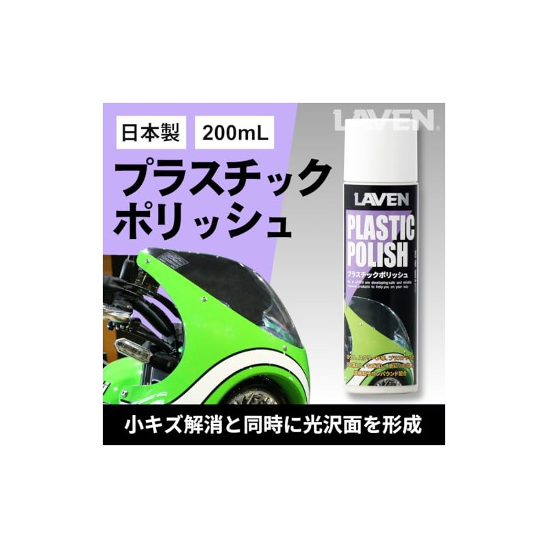 Laven Plastic Porrish 6.8 fl oz (200 ml), Made in