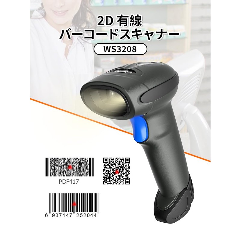 WS3208 Handheld 1D 2D Imager Scanner Wasshin Tech Barcode Reader