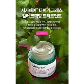 Dr. Jart+ Cicapair Tiger Grass Color Correcting Treatment Makeup Base 50ml, Green, 1 piece