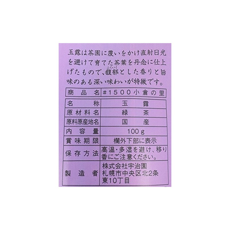 Ujien Aged Gyokuro Ogura no Sato 3.5 oz (100 g)