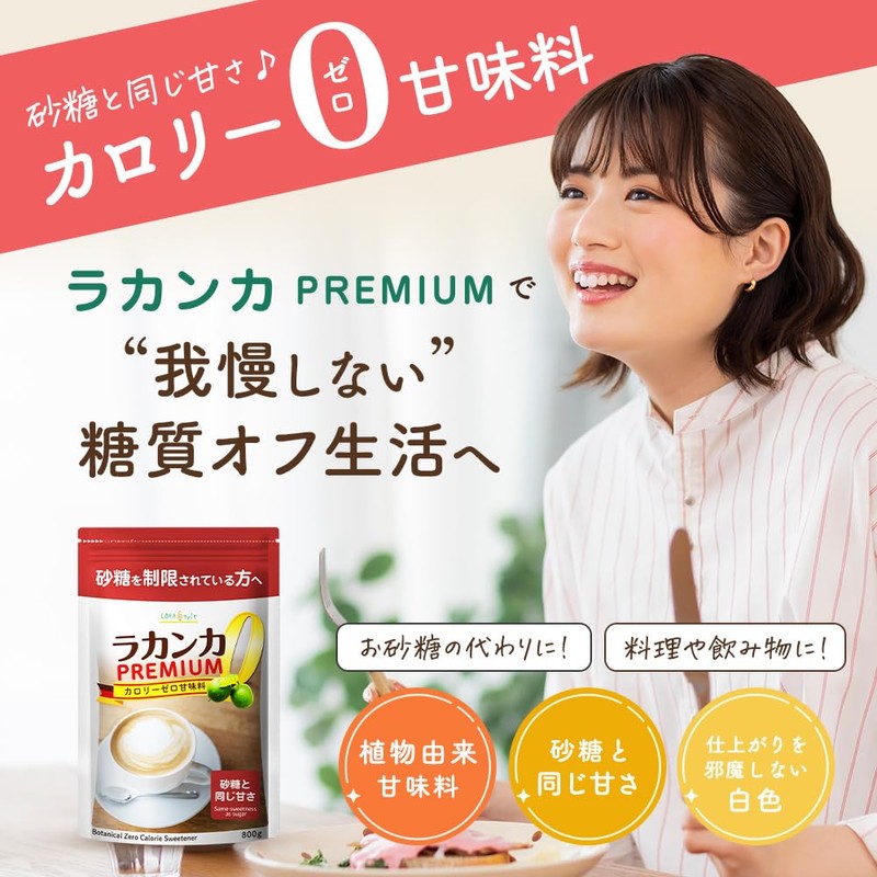 LOHAStyle (ロハスタイル) Lakanka Premium 800g Sugar Substitute, Low Carbohydrate, Natural