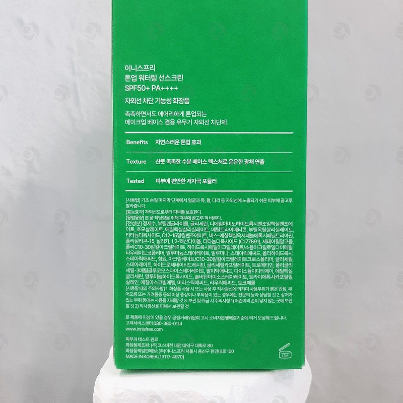 Innisfree Tone-Up Watering Sunscreen 60ml (SPF50+) New / 이니스프리 톤업