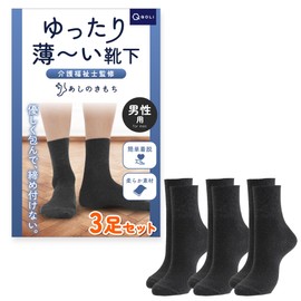 QQOLi [Loose Thin Type] Nursing Socks, Painless, No Tightening (Nursing Caregiver Supervision), Easy to Put on and Take Off, Seniors, For Seniors, Men-Dark Grey (3 Pairs), L