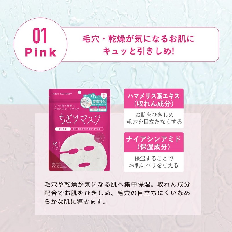 Kirei Factory Plus Twig Mask 01Pink 7 Pieces Moisturizes Dry