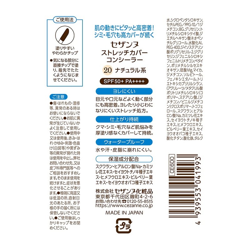 Cezanne Stretch Cover Concealer 20, Natural, 0.3 oz (8.0 g),