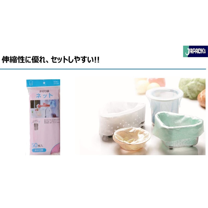 ジャパックス 水切り袋 ピンク 排水口用 横18×縦25cm ネット 細かい網目 MZ-60 50枚入