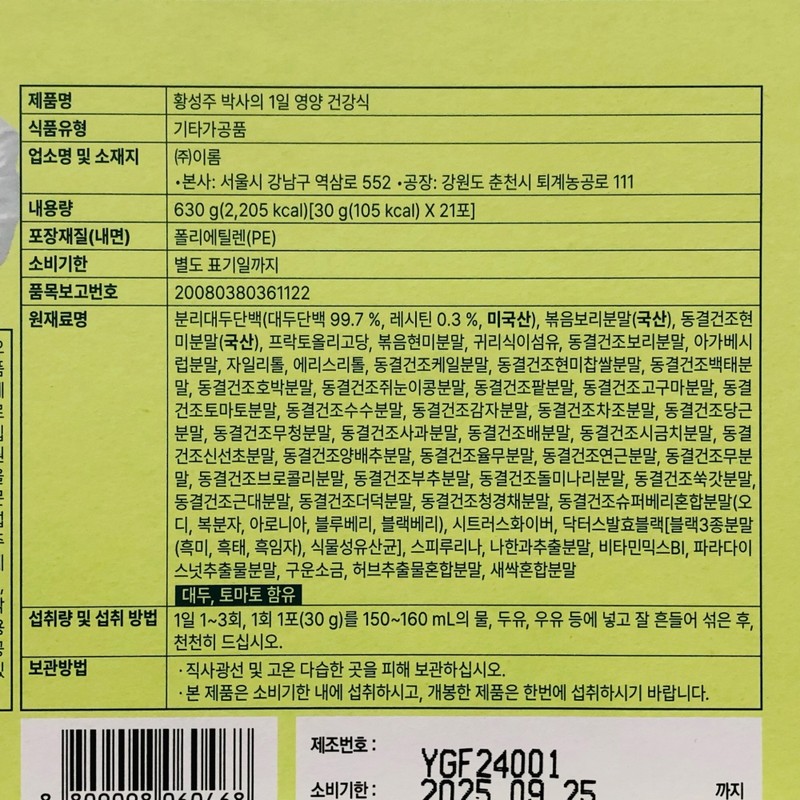 Seongju Hwang 1-day nutritional healthy food 30g 21 packets /