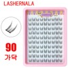 (현대Hmall)1+1 Lashernala 속눈썹나라 90가닥 속눈썹연장 노글루속눈썹 눈썹연장 가닥속눈썹 (Hyundai Hmall)