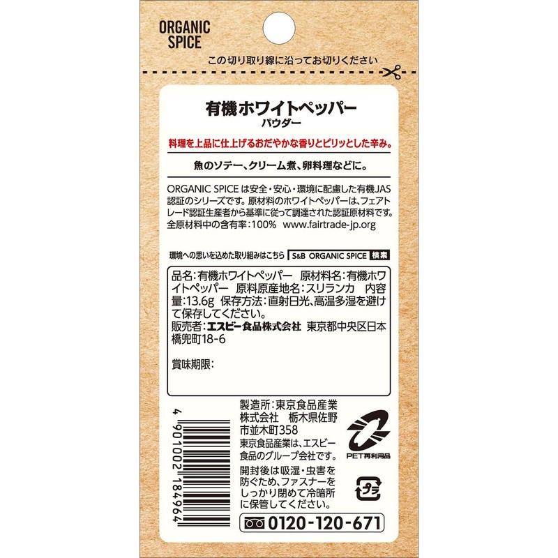 SB Foods Organic Spice Organic White Pepper (Powder), 0.5 oz