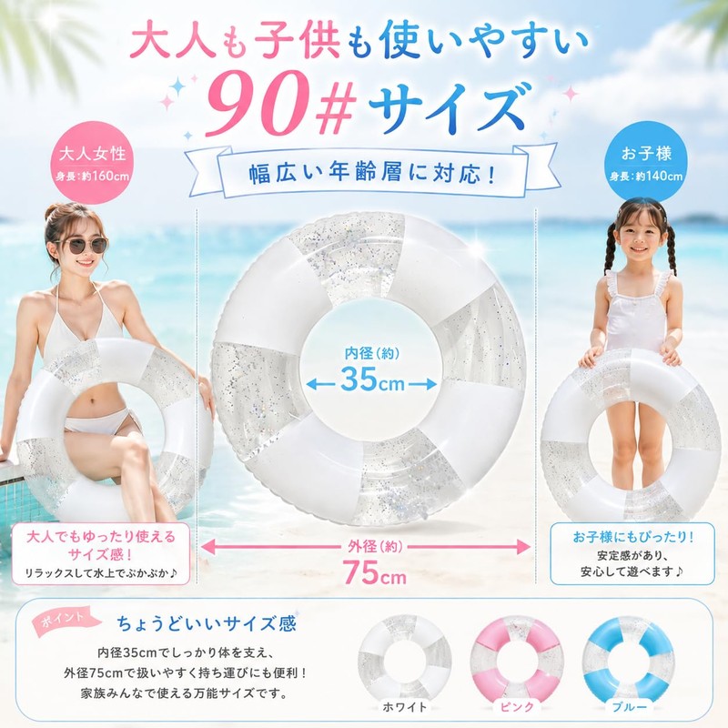浮き輪 90cm 大人用 子供用 かわいい ラメ入り 透明 ホワイトストライプ O 型フロート