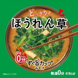 Hanamaruki Immediate Delicious Cup Miso Soup, Spinach, 0.4 oz (10.3 g) x 12 Pieces Set (Spinach Tinsari / 0 Minutes of Boiling Water)