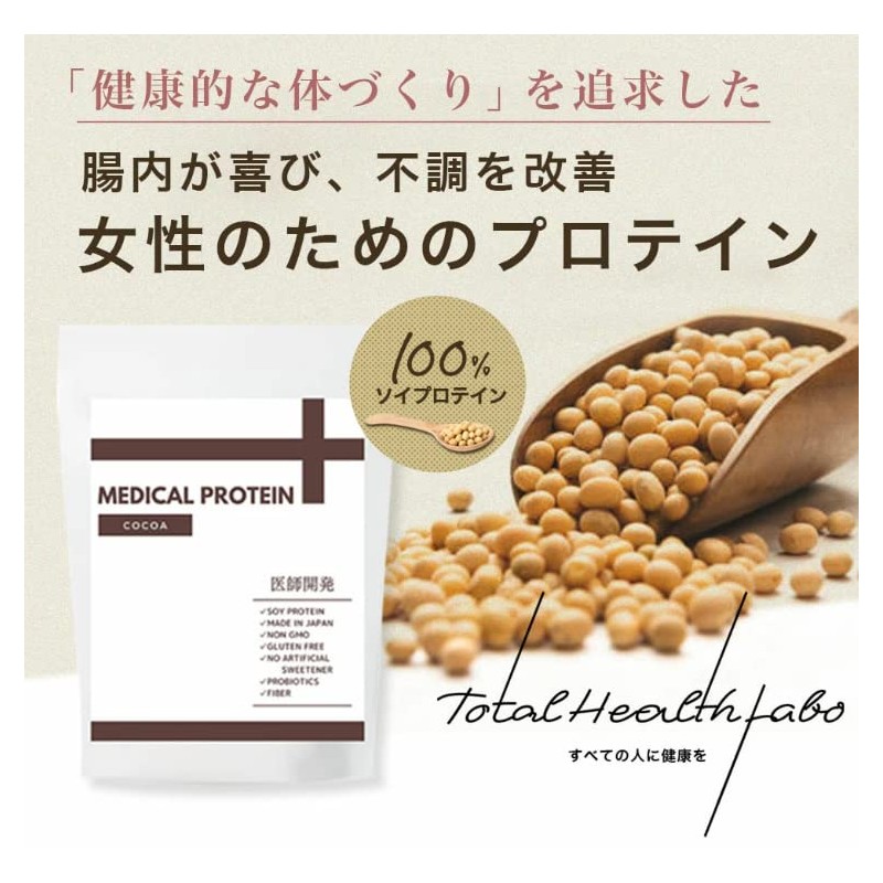 メディカルプロテイン ソイプロテイン 黒糖きなこ ぷろていん ソイ Produced by 櫻井夏子 医師 美容