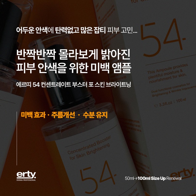 Erti 54 Concentrate Booster Whitening 100ml + Sample Giveaway /