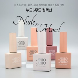 Jello Jello Nude & Mood Skin Tone Syrup Gel Single Item / 젤로젤로 누드앤무드 스킨톤 시럽젤 단품
