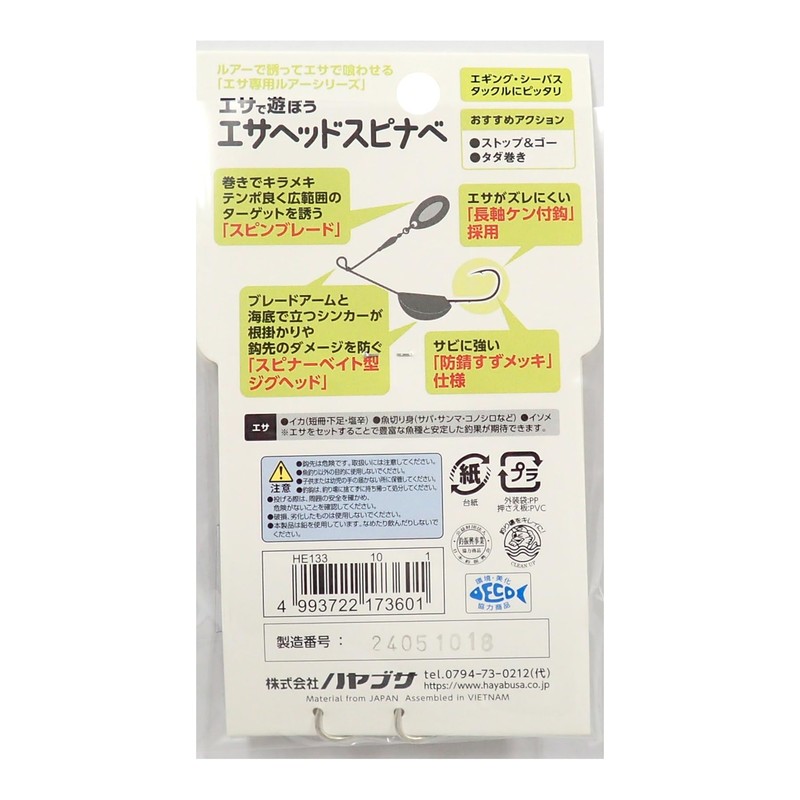 Hayabusa Play with Bait Bait Head Spinner 10g Yellow HE133