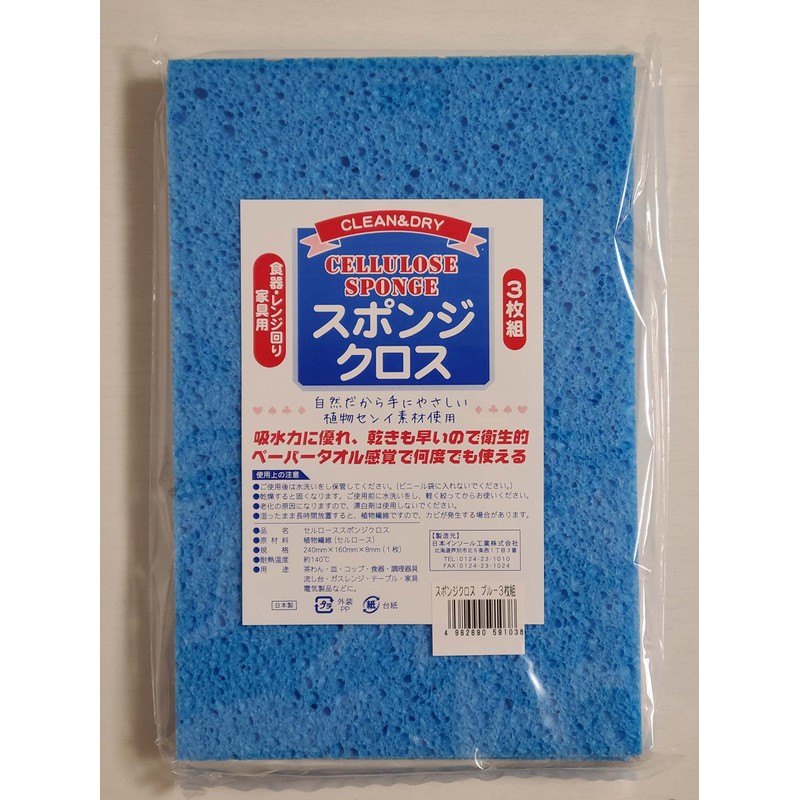 Cellulose Sponge Cloth, Water Absorption, Quick Drying, Made in Japan