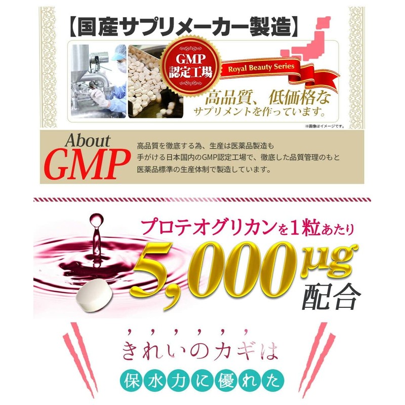 プロテオグリカン 90粒