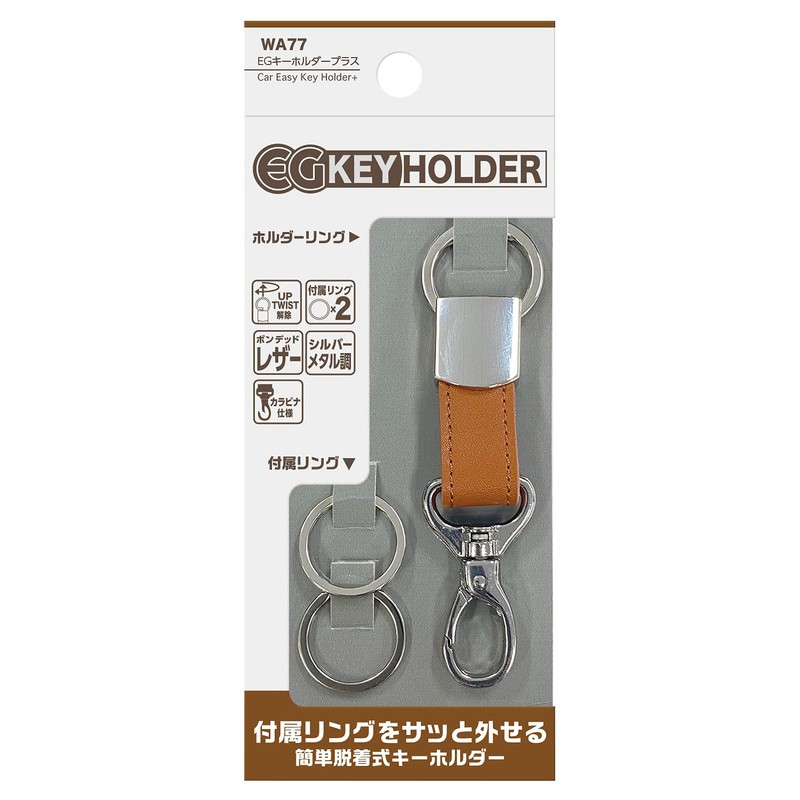 SEIWA Car Key Holder, Silver Metal Tone, WA77 Carabiner Hook,