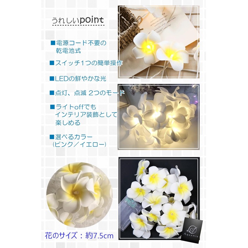 Aquamy Plumeria Garland String Light, Indoor LED Flower Decoration, Artificial